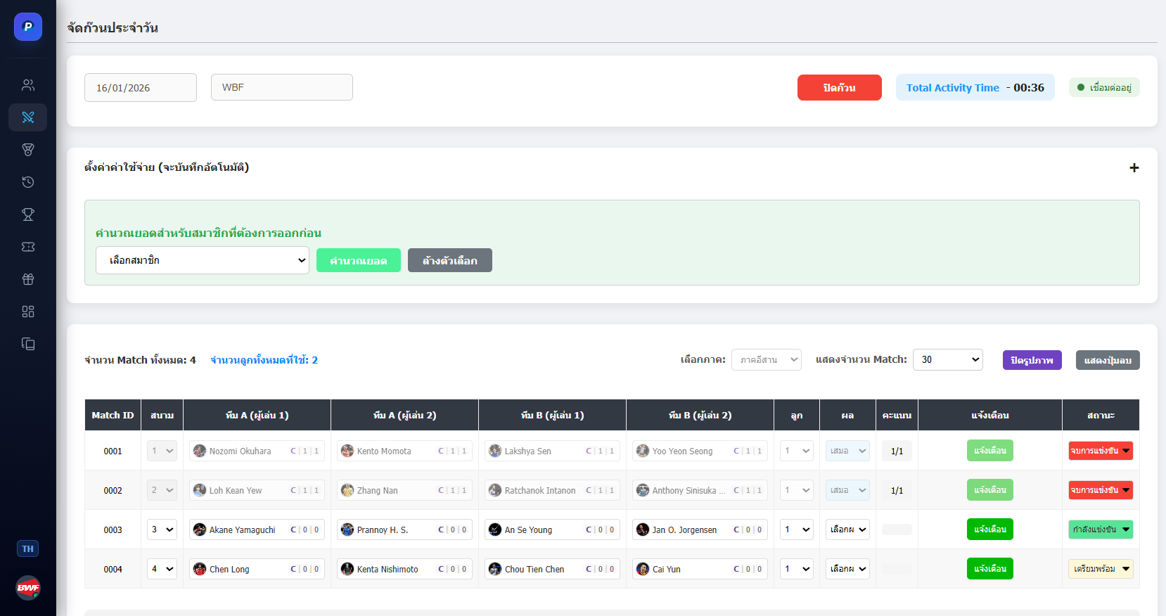 จัดการแมตซ์